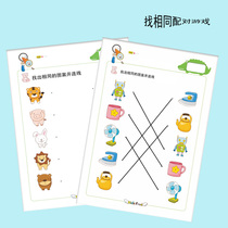 Kindergarten concentration training to find the same game observation power matching memory Childrens teaching aids
