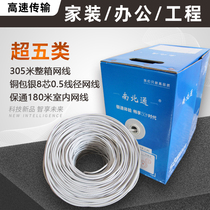 North and South North pass Super Five network cable twisted pair 0 5 oxygen free copper bag silver network cable foot 305 meters 180 meters package pass