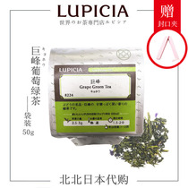(LUPICIA Green Tea Garden) Jufeng grape green tea 8224 Japanese tea bag 50g