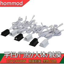 12V24V human body infrared sensor switch wave sweep door touch cabinet cloakroom led controller