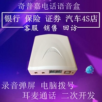 Qipu Jia phone voice box IA4) T4 headset socket computer to connect soft dial messages 2 times Development