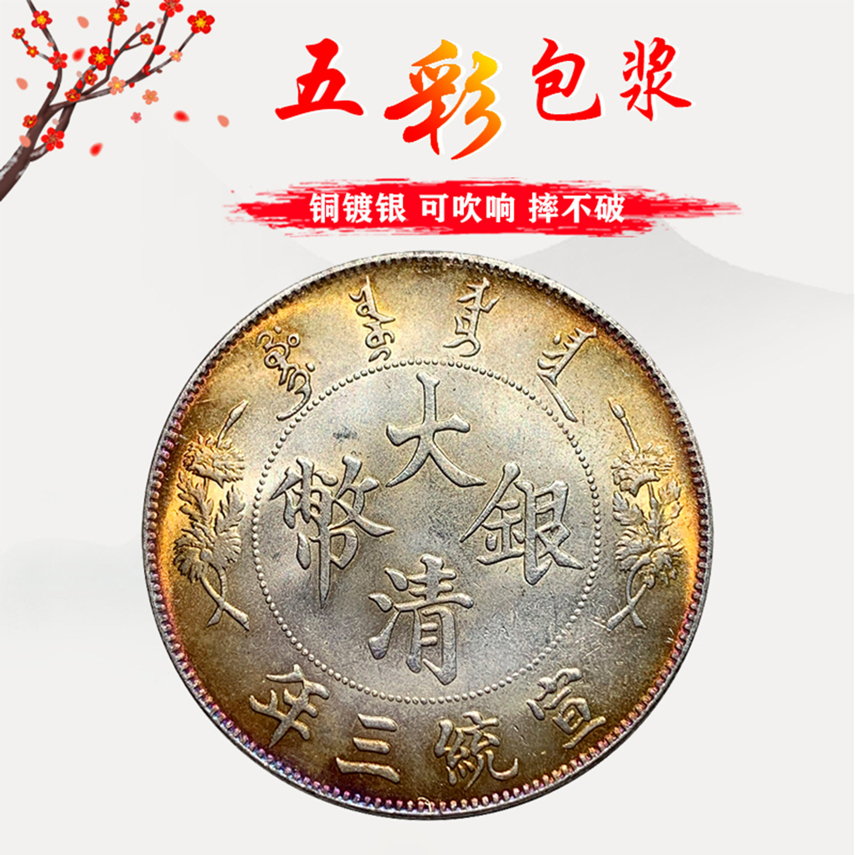 宣统三年大清银币-宣统三年大清银币促销价格、宣统三年大清银币品牌- 淘宝