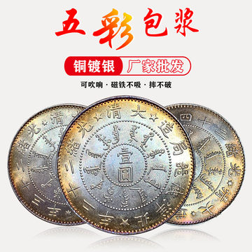 光绪北洋龙银币-光绪北洋龙银币促销价格、光绪北洋龙银币品牌- 淘宝