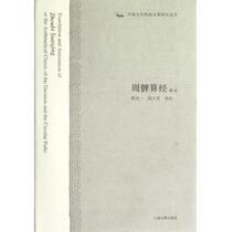 Zhou Tus translation (fine) ancient Chinese science and technology masterpiece translation and annotation series proofreading: Cheng Zhen one Wen Ren army genuine books