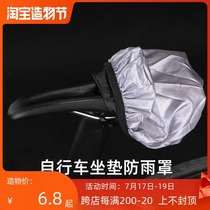 Rock Brother bicycle cushion rain cover Mountain bike road bike dead fly saddle cover PVC waterproof dust cover