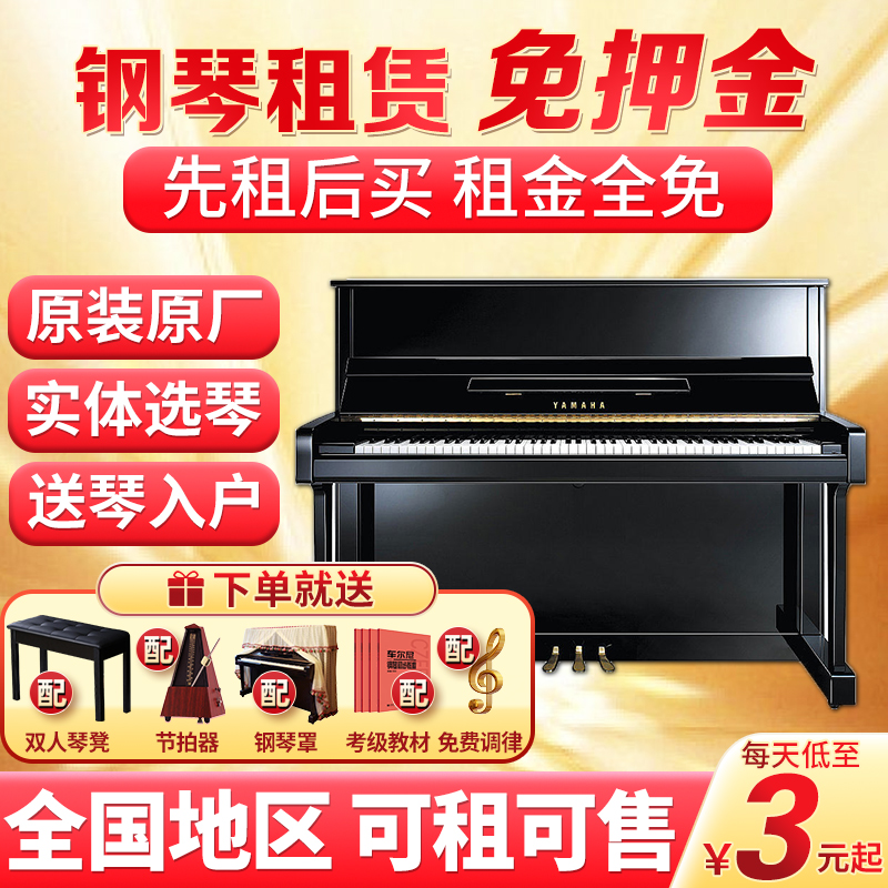 レンタルピアノ日本正規輸入ヤマハカワイ珠江星海アップライトグランドピアノ家庭用プロピアノ
