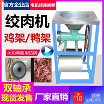 Electric meat grinder Commercial chicken rack Duck rack machine Bone crusher Meat grinder mincer enema machine Ciba machine Commercial