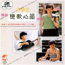 Hongrong Hong-Love Song Heart rhyme 2CD nostalgic old song on-board black glue (lossless high quality)