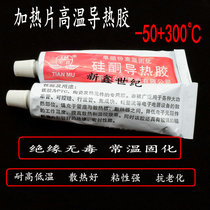 Ceramic heating plate PTC heating plate special high temperature adhesive temperature resistance 300 degree curing thermal conductive adhesive sealing insulation adhesive