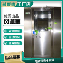  Intelligent air shower room single double blow automatic induction infrared induction stainless steel clean workshop air shower door manufacturer