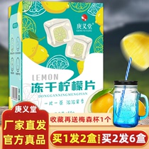 Geng Yitang plus honey lyophilized lemon slices Lin Meng soaked water to drink Ling Lin Yuan Ning lemon tea Ning Meng lemon slices alone