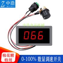 6V12V24V stepless speed control switch controller Digital Display switch DC fancy cotton candy machine motor governor