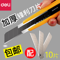 Deli art knife Large wallpaper knife Handmade knife Tool knife Elastic knife Paper cutter plus blade Office stationery