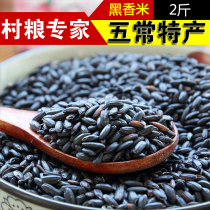  Northeast new rice Wuchang black fragrant rice 2 kg authentic farm-produced whole grains nutritious whole grains