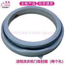 Applicable Little Swan TG100-1420WDXG 1422WDXG 1412DG washing machine rubber door sealing ring