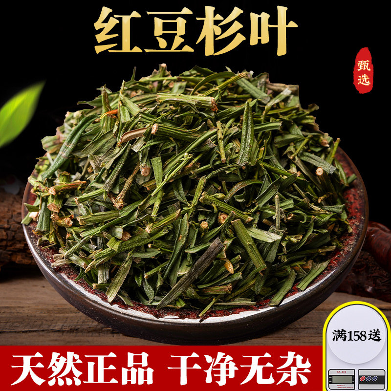 红豆杉茶叶-红豆杉茶叶促销价格、红豆杉茶叶品牌- 淘宝