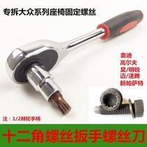 Volkswagen Audi door lock wrench Golf Passat Bora lock screwdriver adjustment door touch removal tool