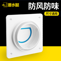 Submarine check valve toilet 110 check valve Yuba exhaust pipe air duct Port ventilation fan to prevent return air
