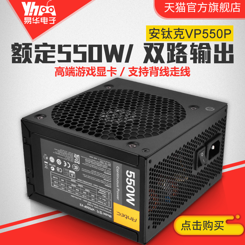 Antec VP550P rated 550W desktop computer power mute Ultra 500W peak 600W