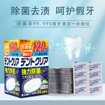 Japan imported dentures cleaner braces for cleaning and removing dirt and removing effervescent tablets 120 Spice
