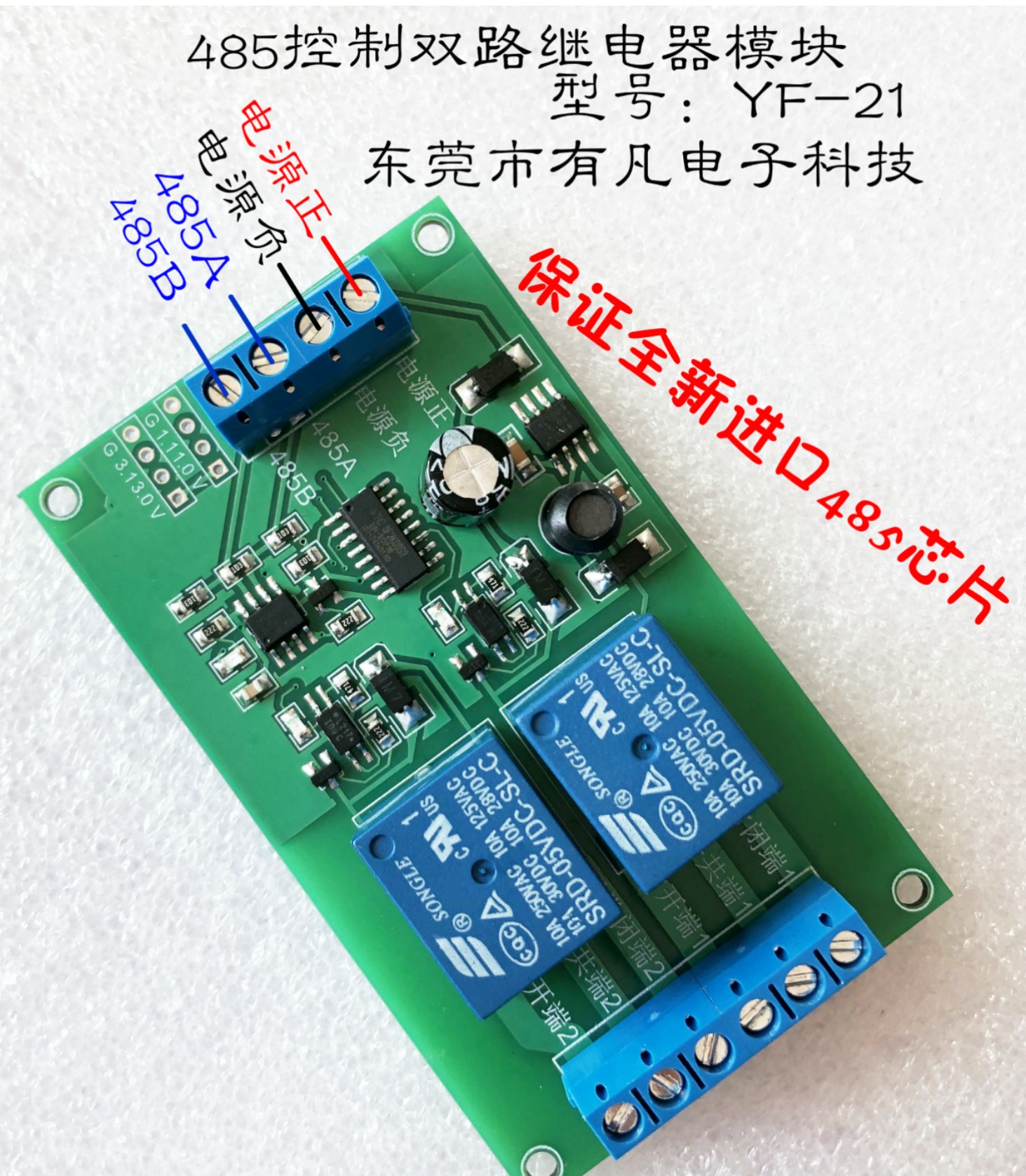 Dual 485 Relay Module RS485 Computer Controlled Relay Switching Motor Forward and Reverse YF-21