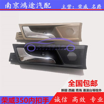  Suitable for Roewe 350 inner handle Front and rear door inner handle Open door inner buckle hand assembly Beige black