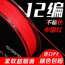 China Red Pe Line without fading Vigorous Horse Fish Line Main Line 12 Arranger Line Subline Special Far Throw Sea Fishing Anchor Torpedo Strong