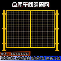 Workshop isolation network Warehouse partition wall fence fence mobile fence Factory protection barbed wire grid Indoor fence door