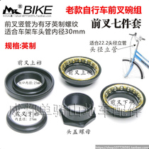 Old bicycle head Bowl set accessories 30mm threaded Bowl set 25 4 with teeth front fork Bowl set seven sets