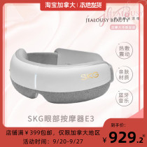 ()SKG E3 eye massager heating massage vibration multi-file can be connected to Bluetooth to listen to music