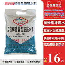 Yun Yan brand fast-setting cement Portland expansion King label No. 525 waterproof impermeable cement 2KG