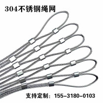 Stainless steel rope net high altitude anti-fall safety net plant climbing net zoo protective fence wire rope net
