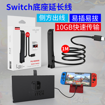 Aojia Lion Switch TV base extension cord DOCK video data transmission NS charging extension cord