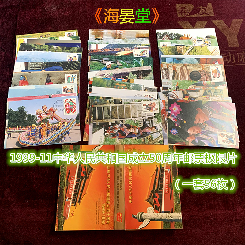 中华人民共和国成立50周年邮票-中华人民共和国成立50周年邮票促销价格