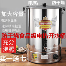 Electric boiling water bucket Stainless steel boiling water bucket cooking commercial large capacity automatic heating insulation hot soup tea moon cake