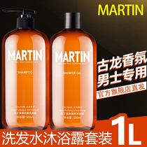 Martin mens shampoo shower gel set shake sound official website mens bath Dragon fragrance fragrance lasting combination