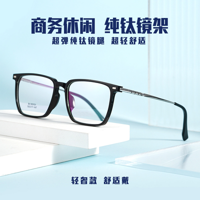 taobao agent Ultra -pure titanium glasses frame can be equipped with close -view high -profile men's finished products with a large face, big face, eye shelf color, color resistance, blue light