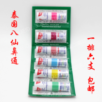 Thailand poy-sian eight immortals peppermint nose incense tube refreshing head stick 6 pcs
