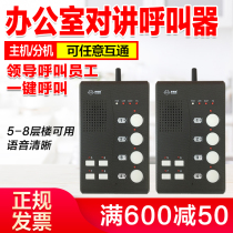 Multi-mouth cat business wireless pager leader subordinate business call office call bell office pager boss call secretary two-way intercom voice system Wireless Office