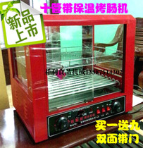 10-tube with thermal insulation roast machine hot dog machine 10-tube two-layer sausage machine with lighting double-layer door