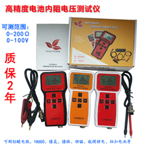Battery internal Resistance Tester DIY lithium battery battery high precision BP2080S upgrade 18650 battery detection