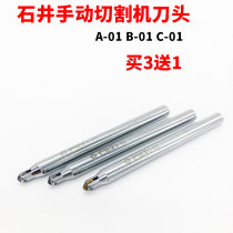 Ishii manual cutting machine blade accessories Knife head knife pole Tile cutting machine push knife stroke knife broach