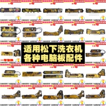 Applicable to Panasonic washing machine XQB computer board circuit board motherboard control display board power board various circuit boards