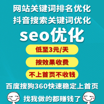 seo optimization Baidu website search keywords fast homepage contains tremble seo optimization ranking promotion drainage