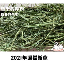 (Little Rabbit George Fat Beep) 2021 New grass sundry country TiMoses grass Rabbit grindstone grassy grass 500g