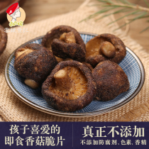 Yunniang Shi Ji Shiitake mushroom chips 70g dehydrated ready-to-eat dried shiitake mushrooms Mushroom crispy dried vegetables leisure snacks