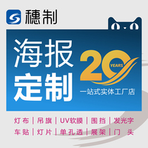 Poster custom inkjet photo printing outdoor design light box piece HD advertising light cloth foam KT board production