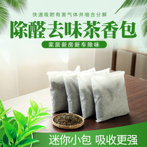 New tea Tieguanyin tea stalk formaldehyde home deodorization bulk tea leaf branches absorb formaldehyde new RV bamboo charcoal bag deodorization