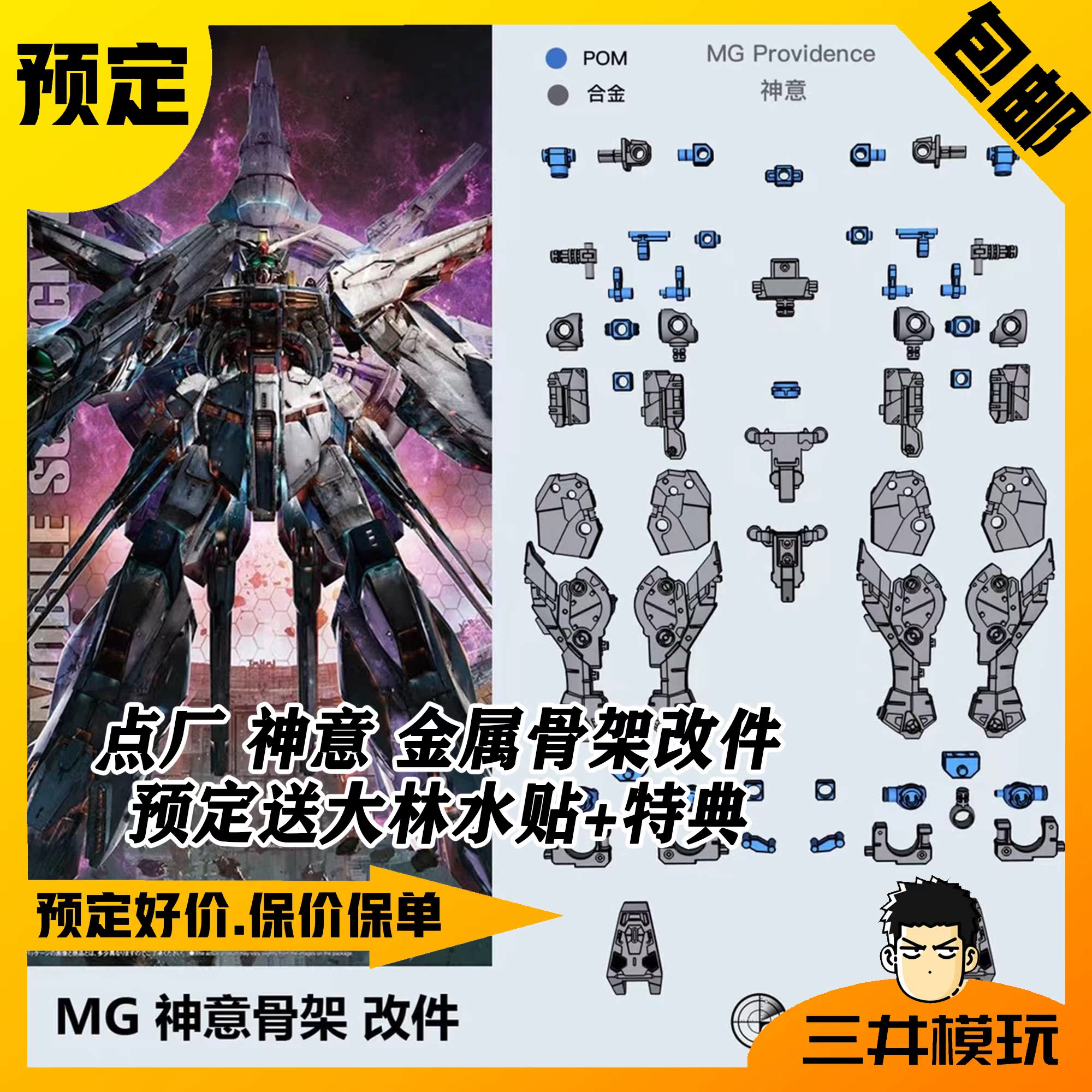 (S)Point Factory Studio MG 1 100 God Gundam Modification Metal Skeleton Kit Accessory Pack