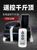 12v electric hydraulic wireless remote control jack loadometer modified car universal 24 volt hydraulic low jack top